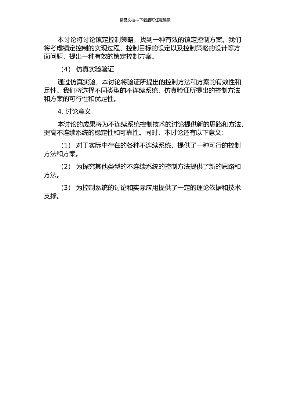 不连续系统稳定与镇定的若干问题研究的开题报告_第2页