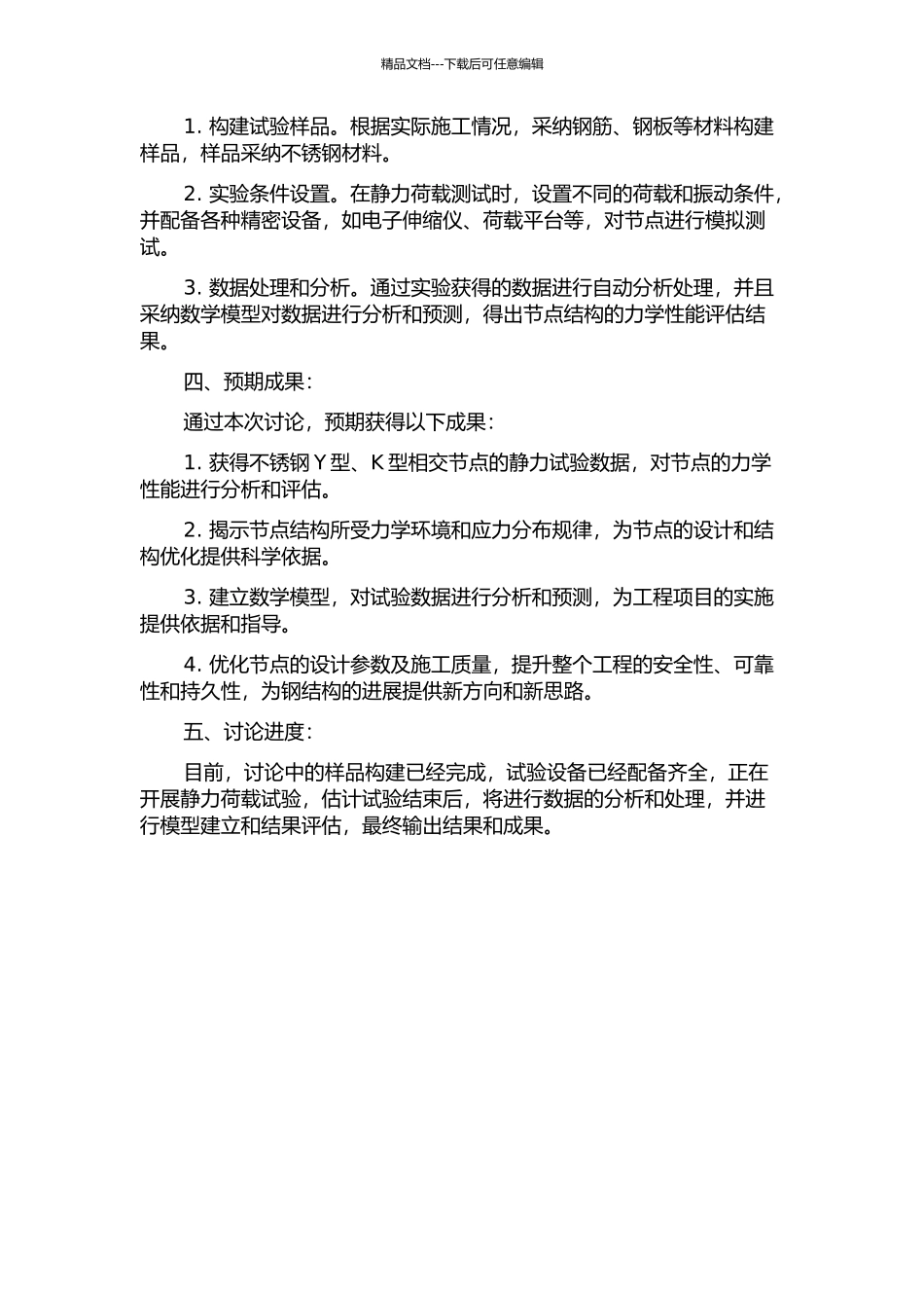 不锈钢Y型、K型相贯节点静力试验研究的开题报告_第2页