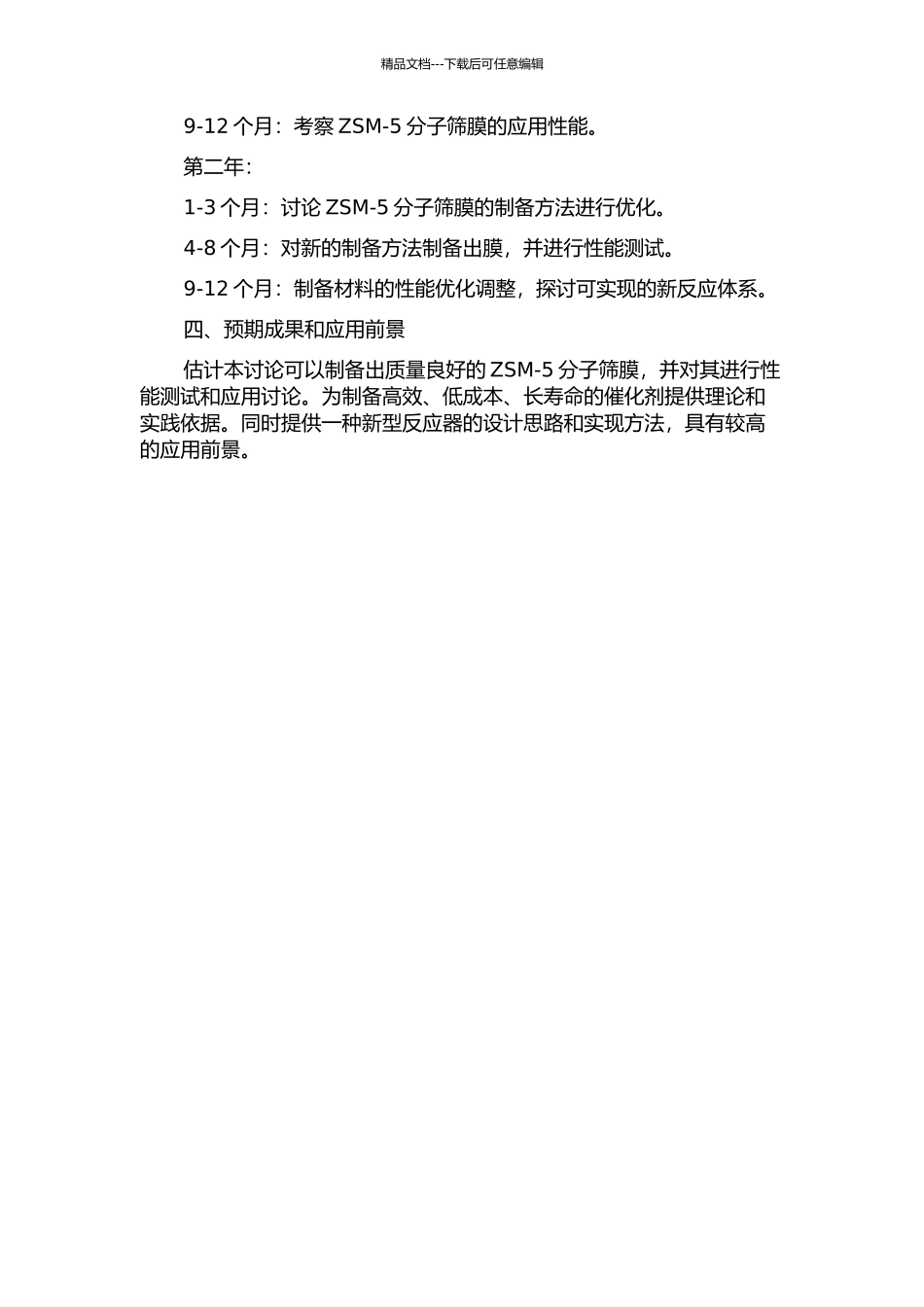 不锈钢丝网基体上ZSM-5分子筛膜的合成及性能研究的开题报告_第2页
