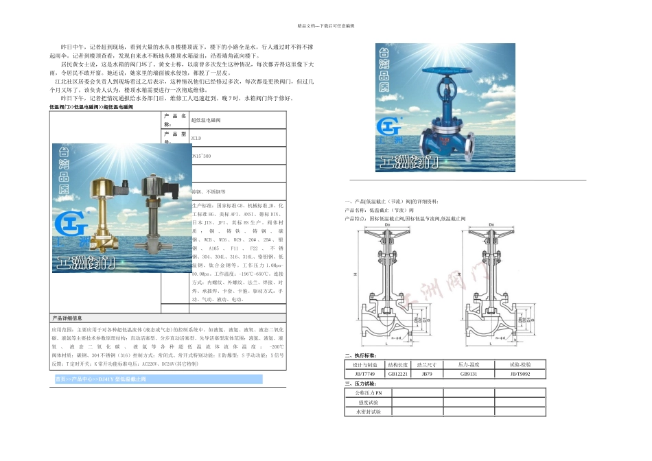 不锈钢低温截止阀_第1页
