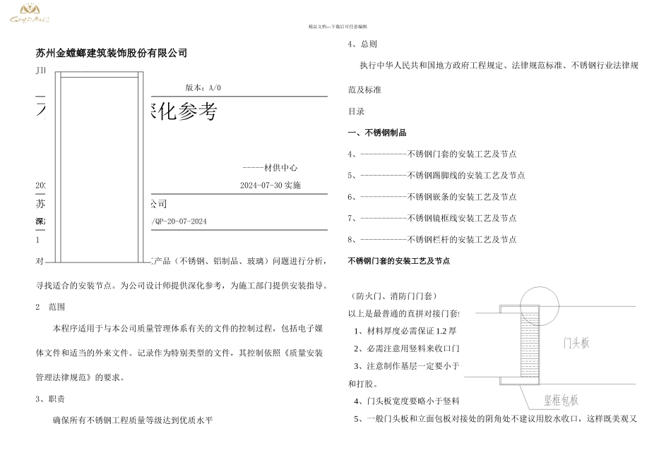 不锈钢制品深化参考_第1页