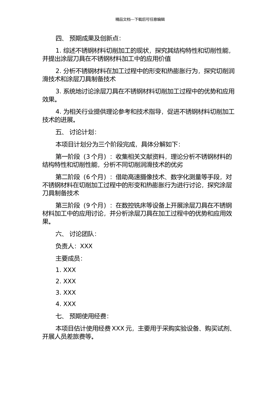 不锈钢材料切削特性及其涂层刀具的应用研究的开题报告_第2页