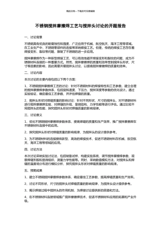 不锈钢搅拌摩擦焊工艺与搅拌头研究的开题报告