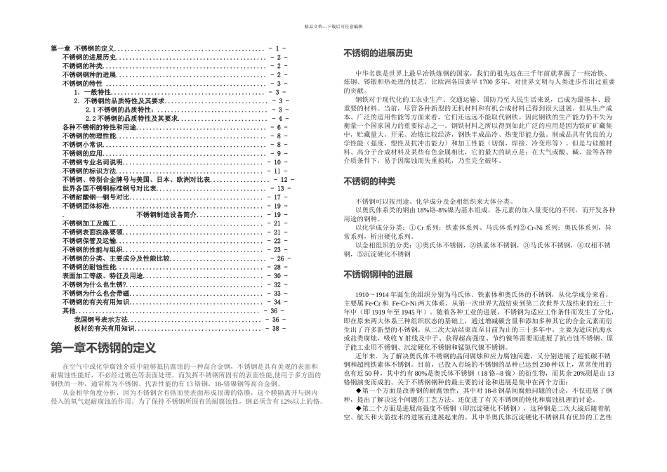 不锈钢材料知识大全_第1页