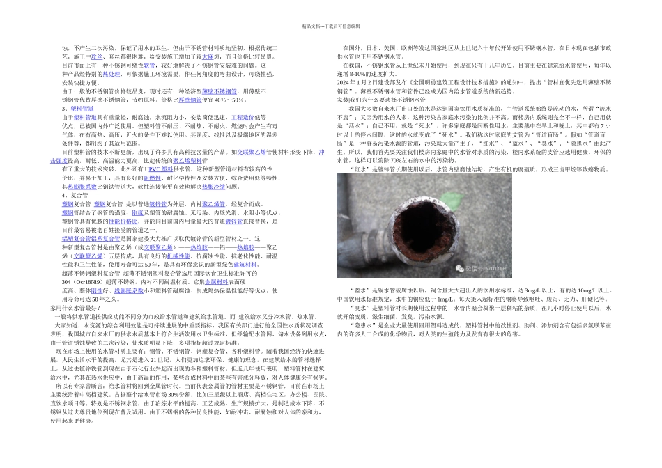 不锈钢水管与PPR管性能比较表_第2页