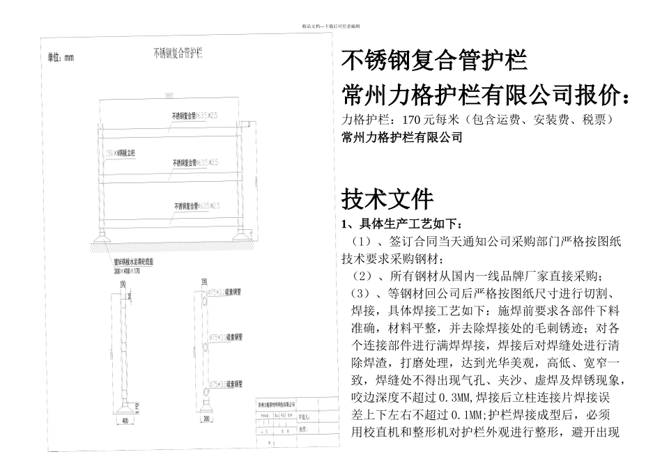 不锈钢护栏报价_第2页