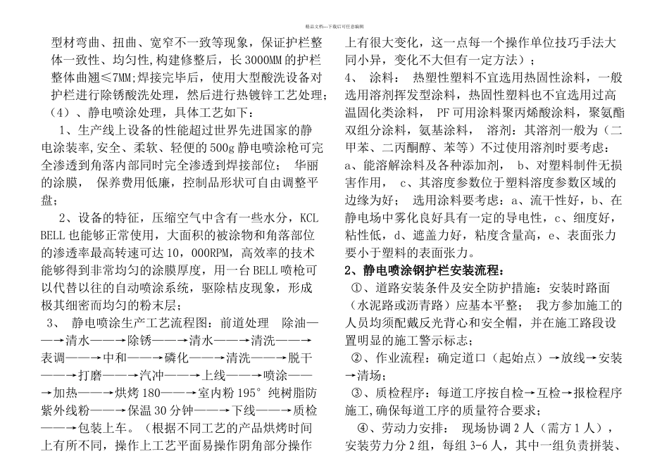 不锈钢护栏报价_第3页