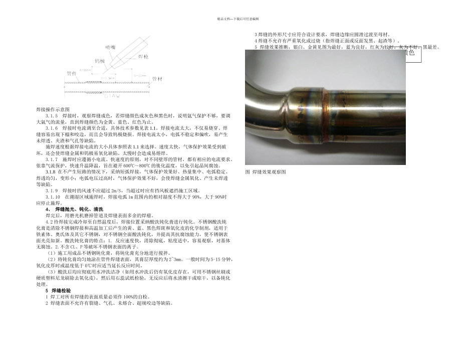 不锈钢管焊接技术总结_第2页
