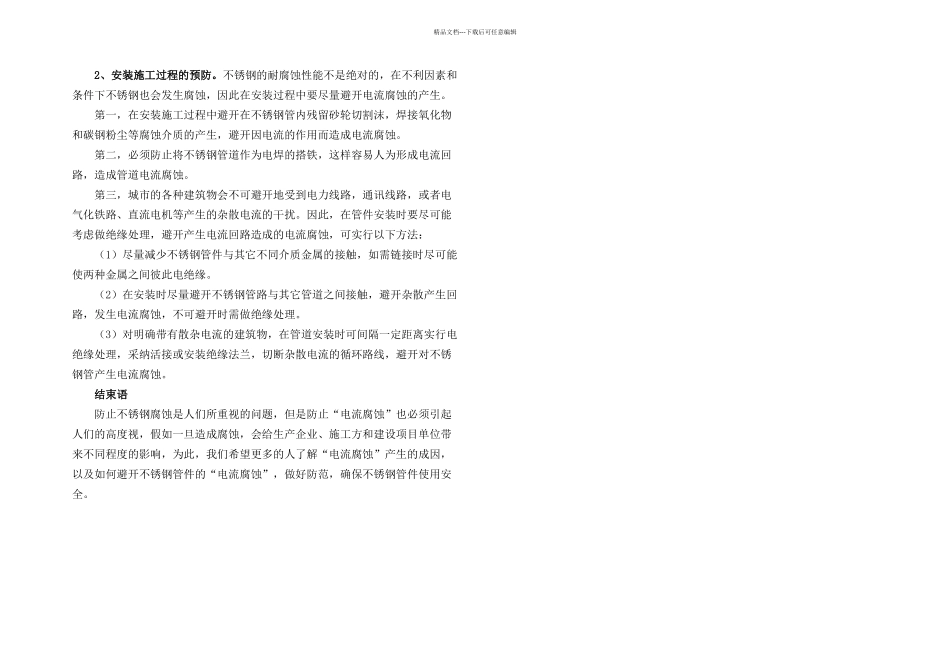 不锈钢管电流腐蚀的成因及防范研究_第3页