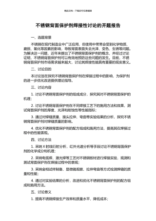 不锈钢背面保护剂焊接性研究的开题报告