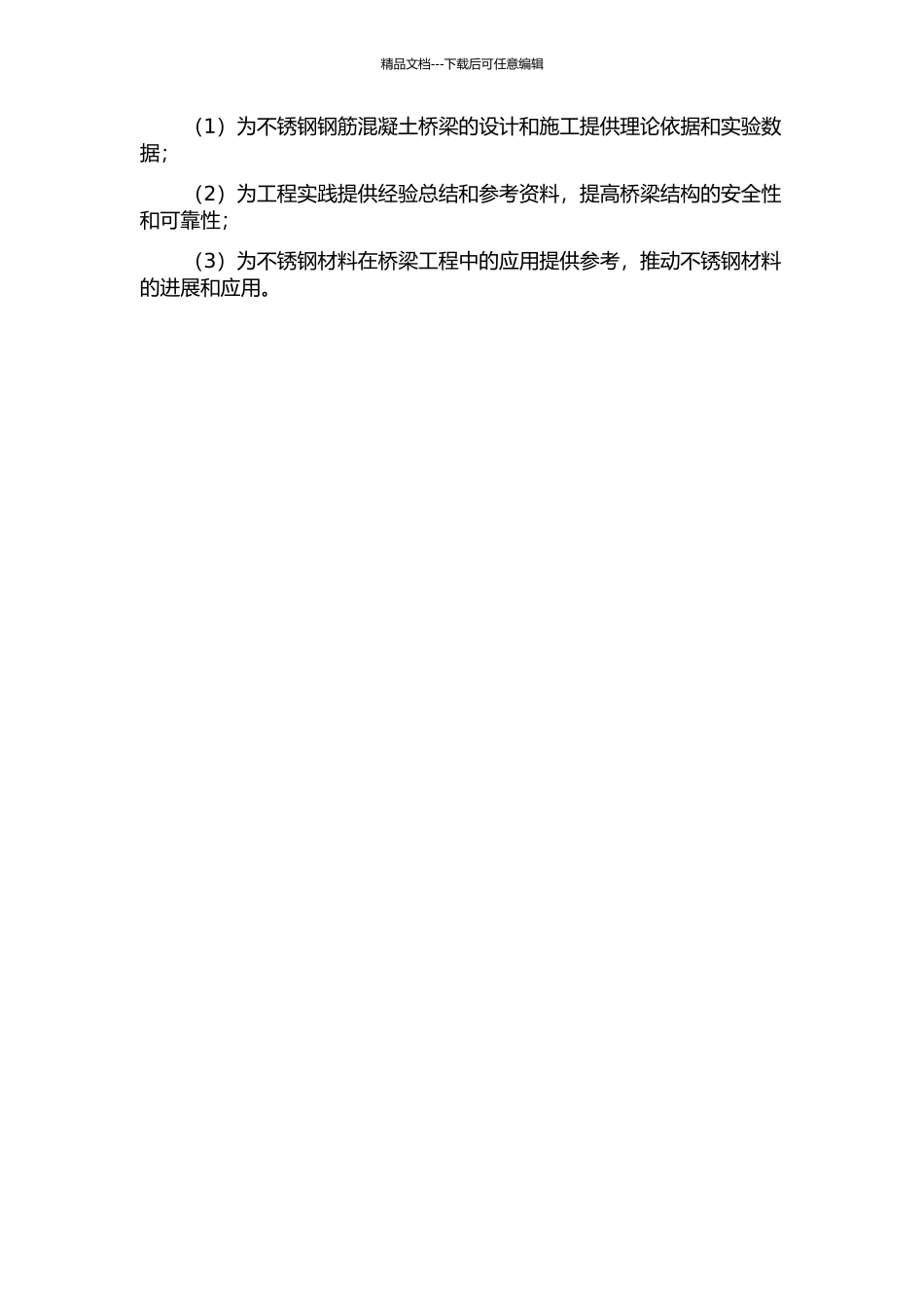 不锈钢钢筋混凝土桥梁梁的疲劳性能试验研究的开题报告_第2页