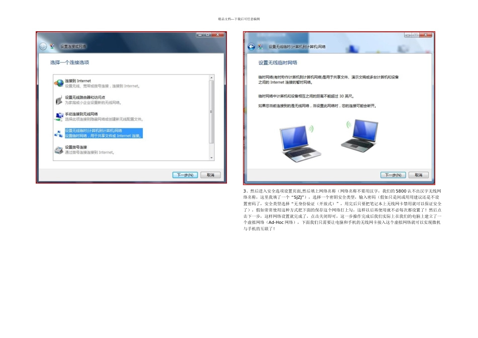 不需要无线路由器一步一步教你如何让手机用WiFi连接_第2页