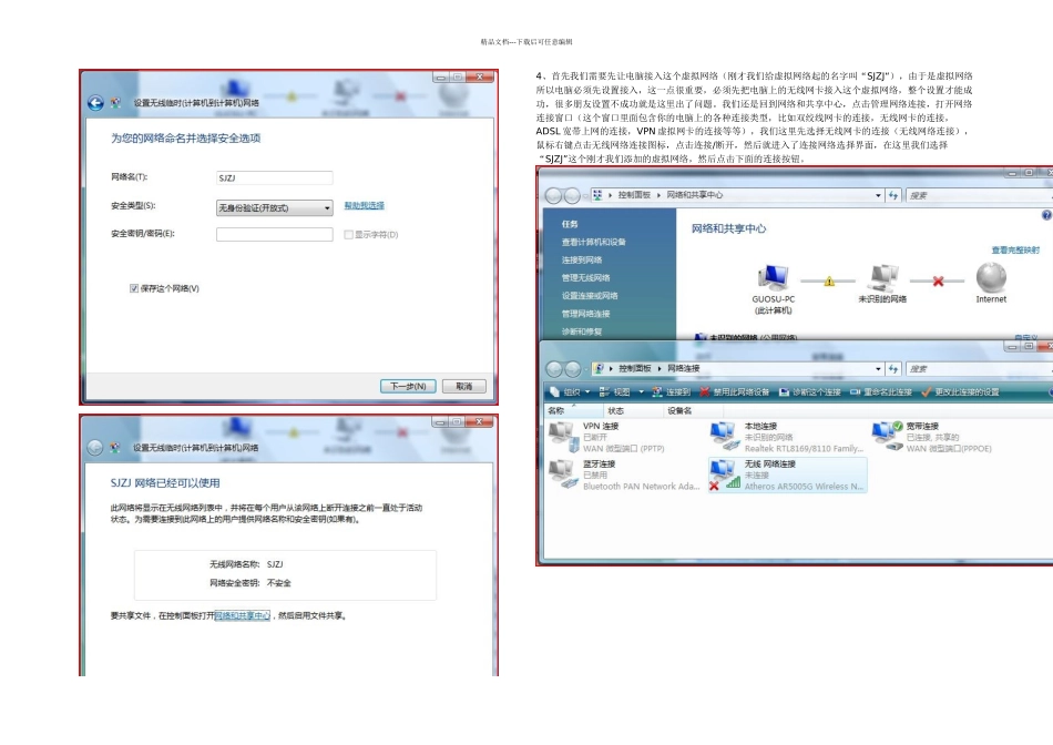 不需要无线路由器一步一步教你如何让手机用WiFi连接_第3页