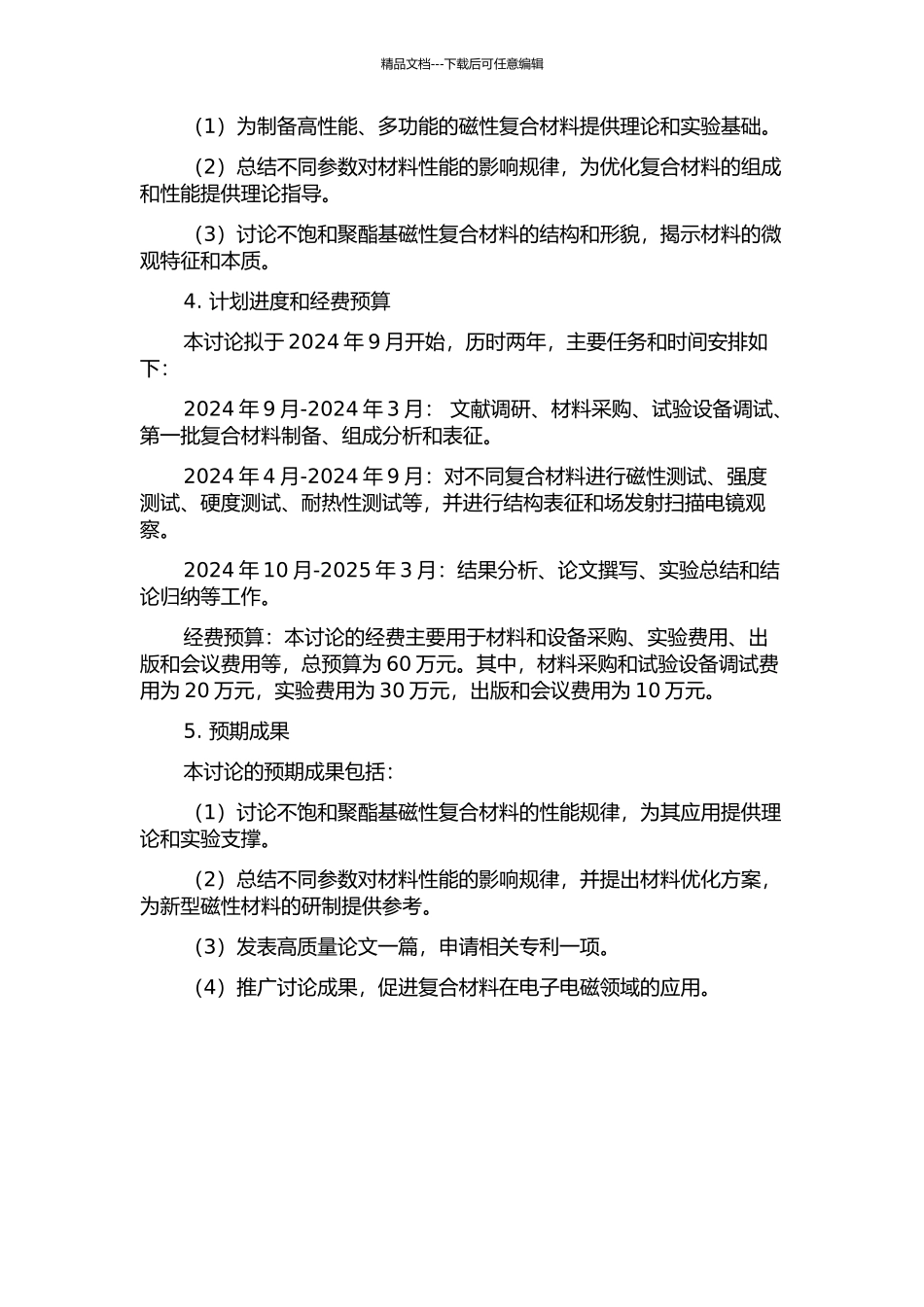 不饱和聚酯基磁性复合材料的性能研究的开题报告_第2页