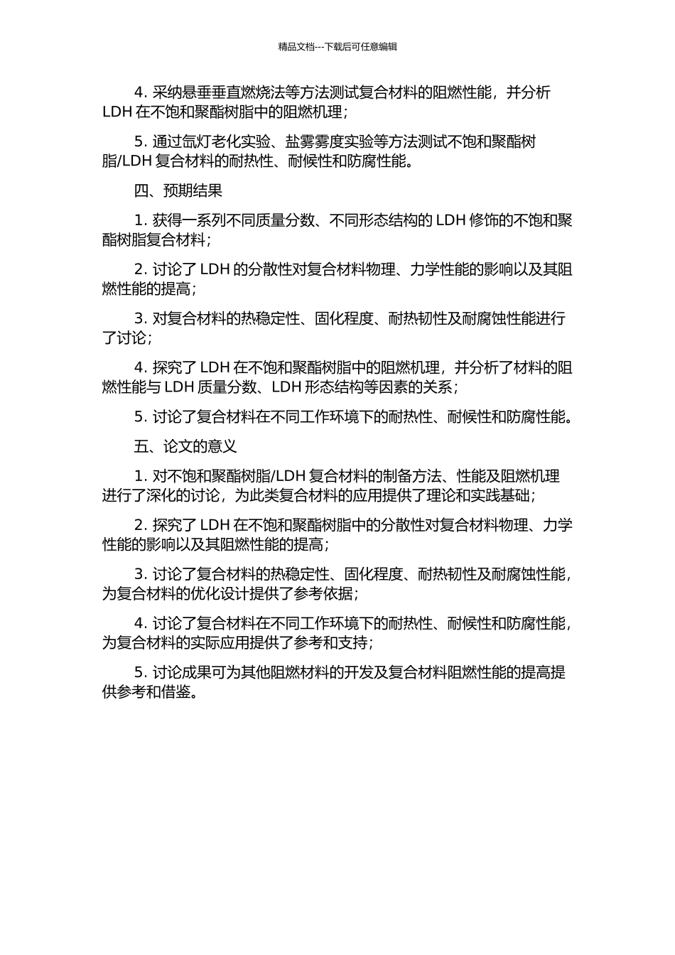 不饱和聚酯树脂复合材料及阻燃性能研究的开题报告_第2页