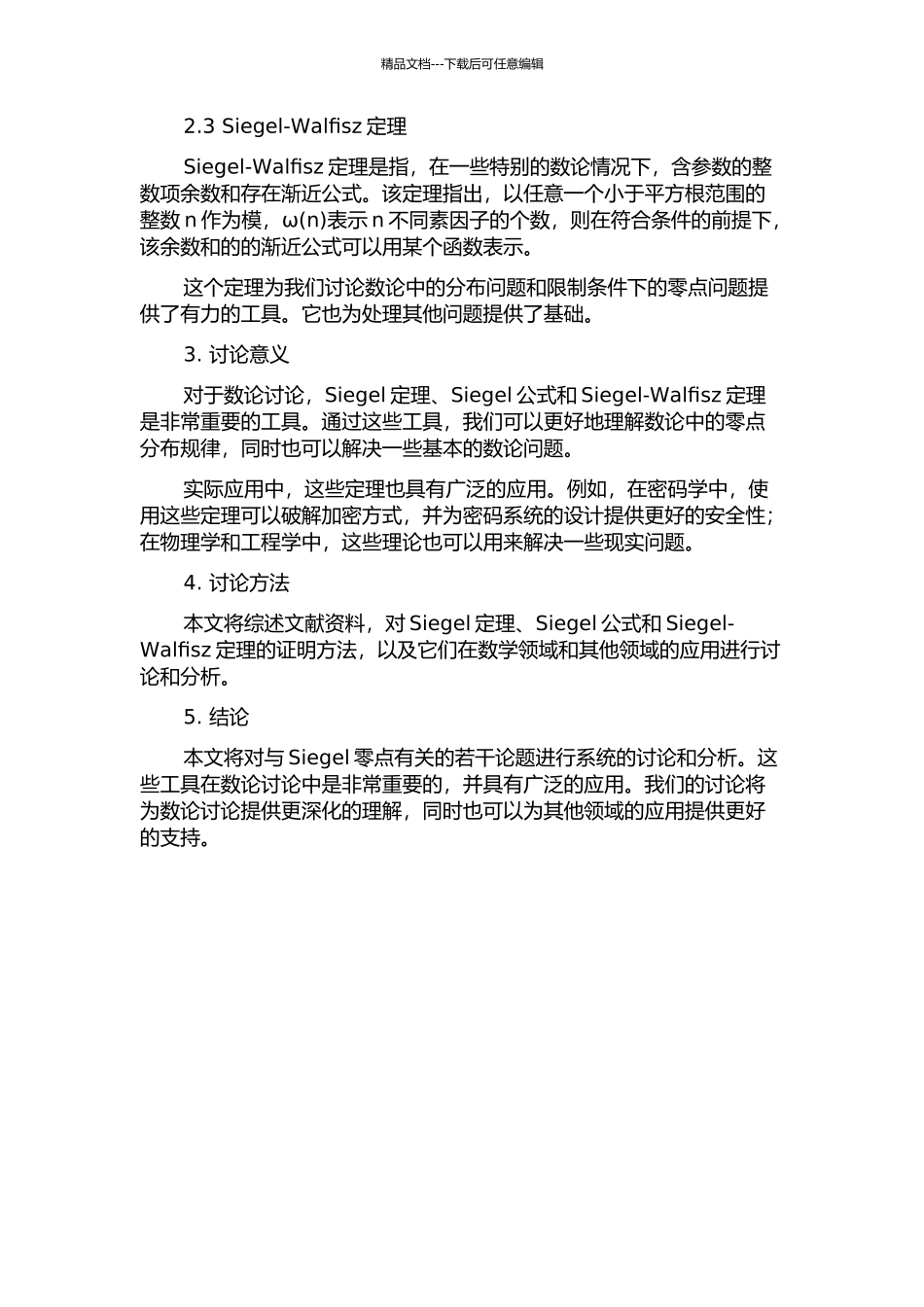 与Siegel零点有关的若干论题的开题报告_第2页