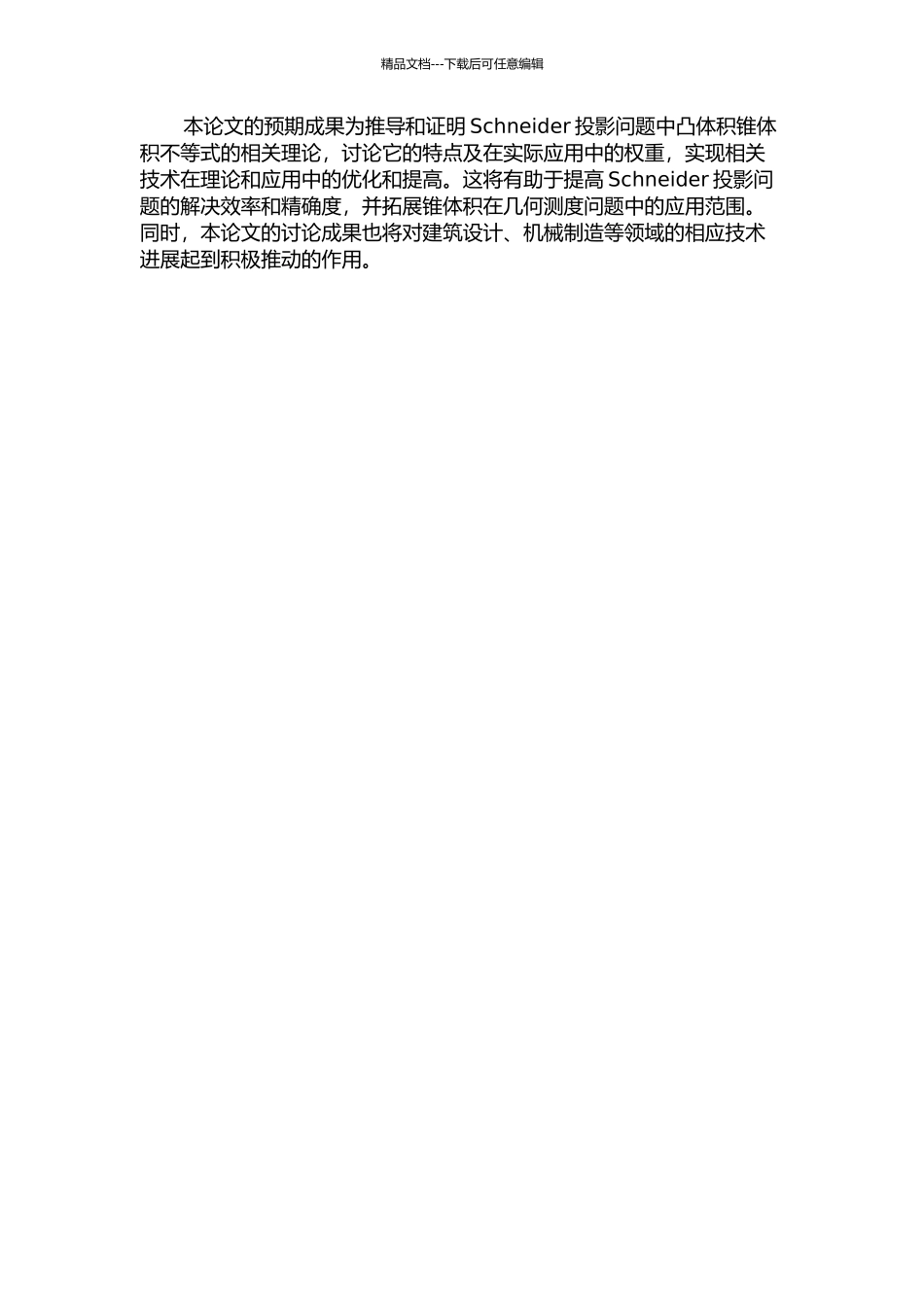 与Schneider投影问题相关的锥体积不等式的开题报告_第2页