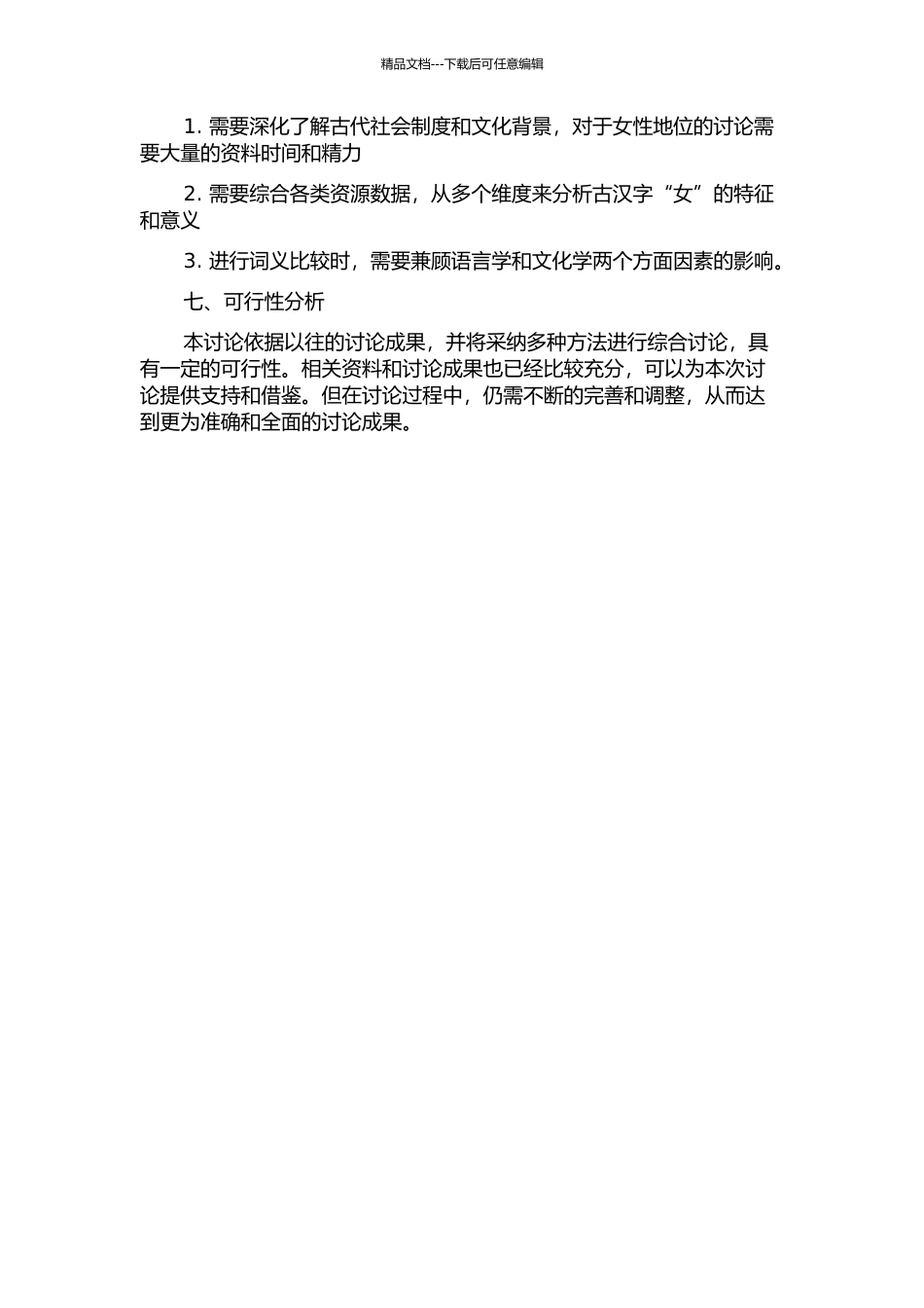 与“女”相关的古汉字图形研究的开题报告_第2页