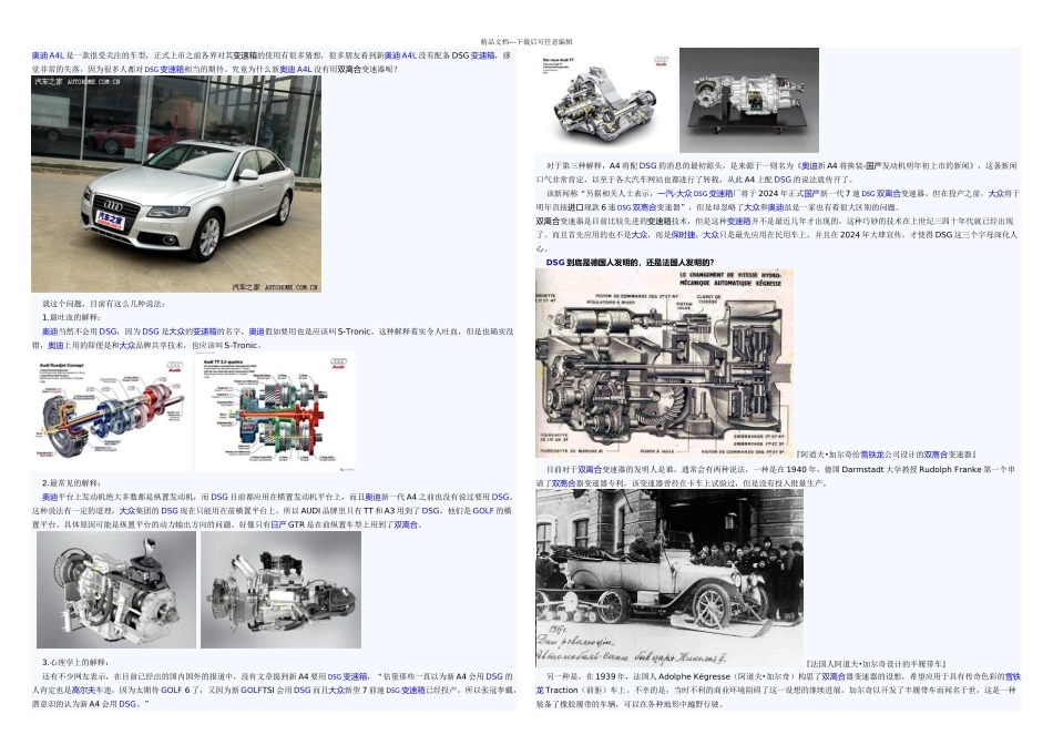 与STronic变速箱解析_第1页