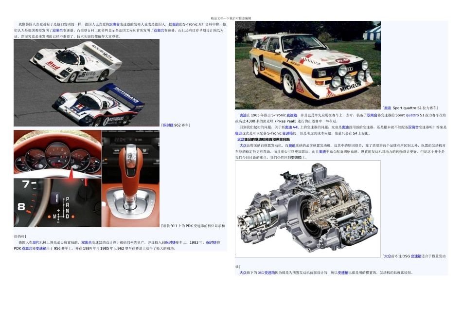 与STronic变速箱解析_第2页