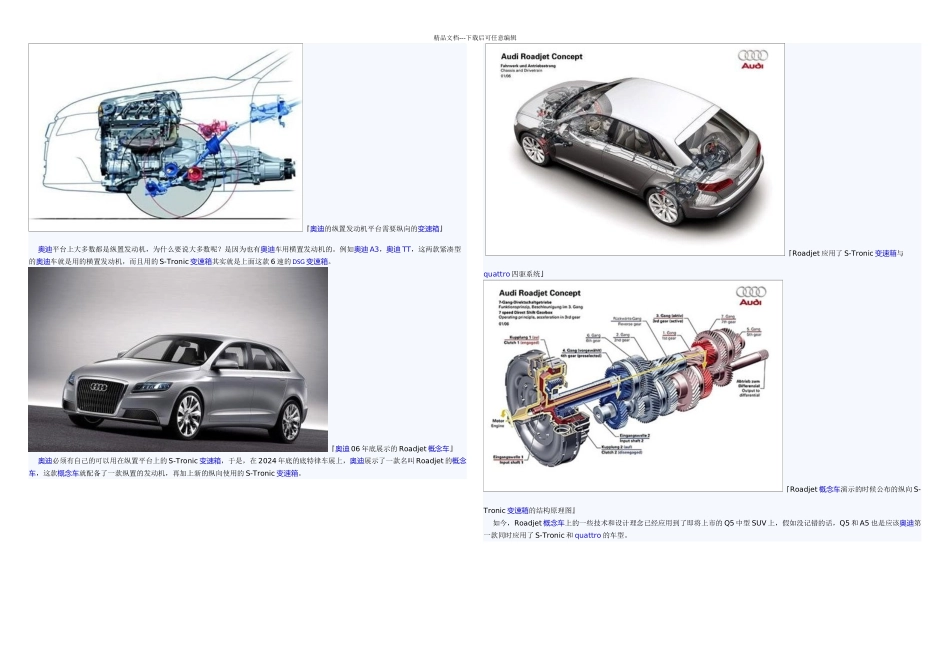 与STronic变速箱解析_第3页