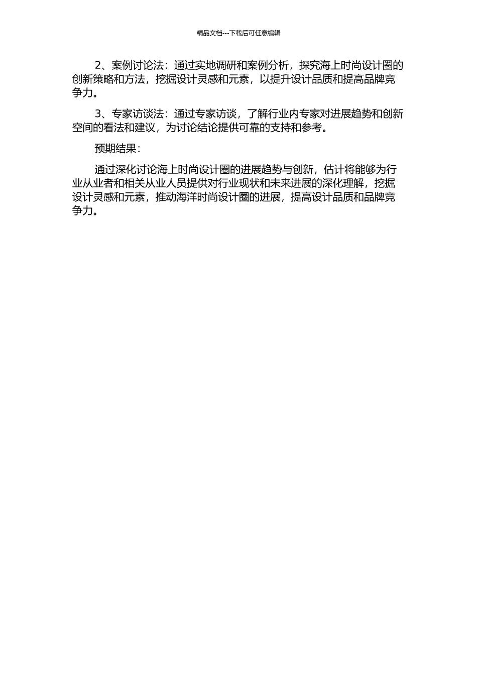 与万籁鸣同时代的海上时尚设计圈的开题报告_第2页