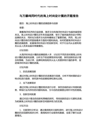 与万籁鸣同时代的海上时尚设计圈的开题报告