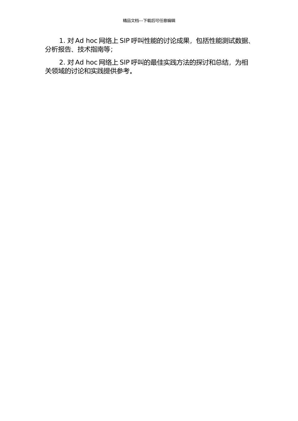 与Internet互连的Ad-hoc网络上SIP呼叫性能分析的开题报告_第2页