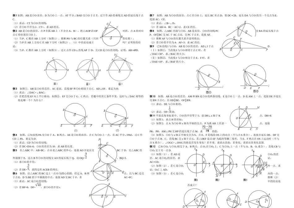 与圆有关的专题综合讲义九_第1页