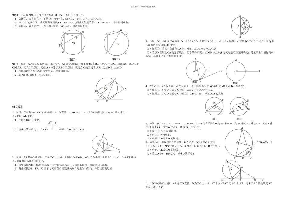 与圆有关的专题综合讲义九_第2页