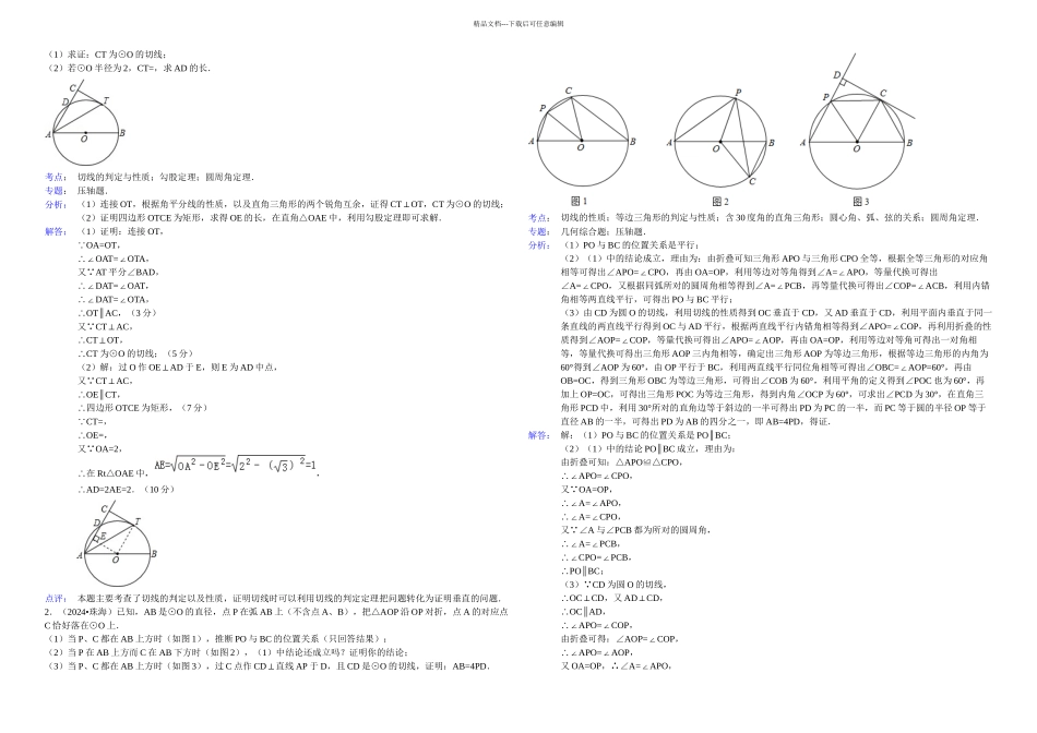 与圆有关的专题综合讲义九_第3页