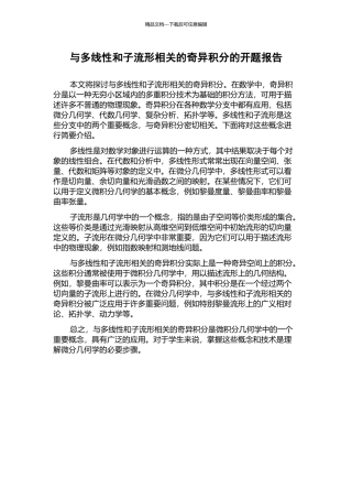 与多线性和子流形相关的奇异积分的开题报告