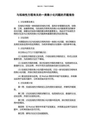 与拟线性方程有关的一类极小化问题的开题报告