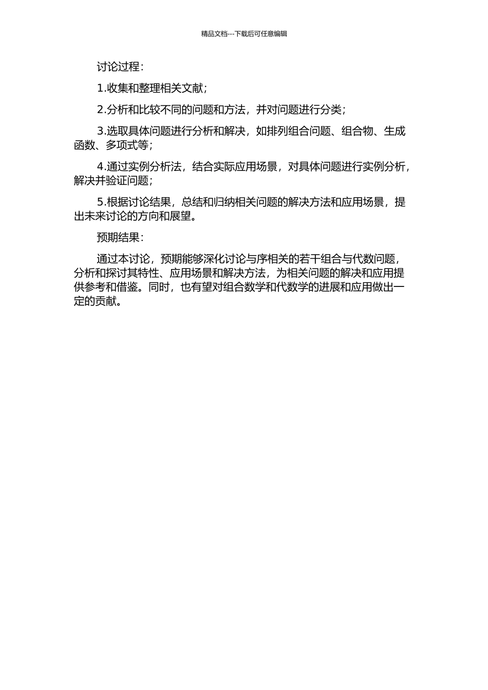 与序相关的若干组合与代数问题开题报告_第2页