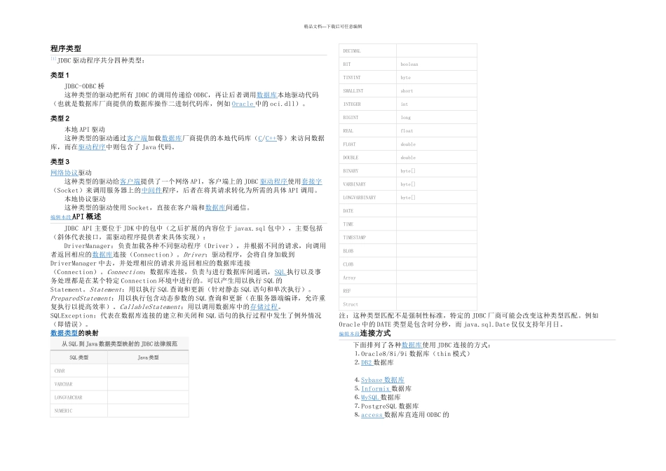 与数据库的连接_第1页