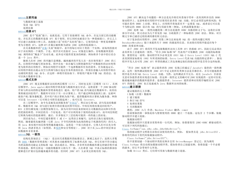 与数据库的连接_第2页