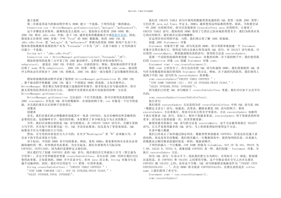 与数据库的连接_第3页