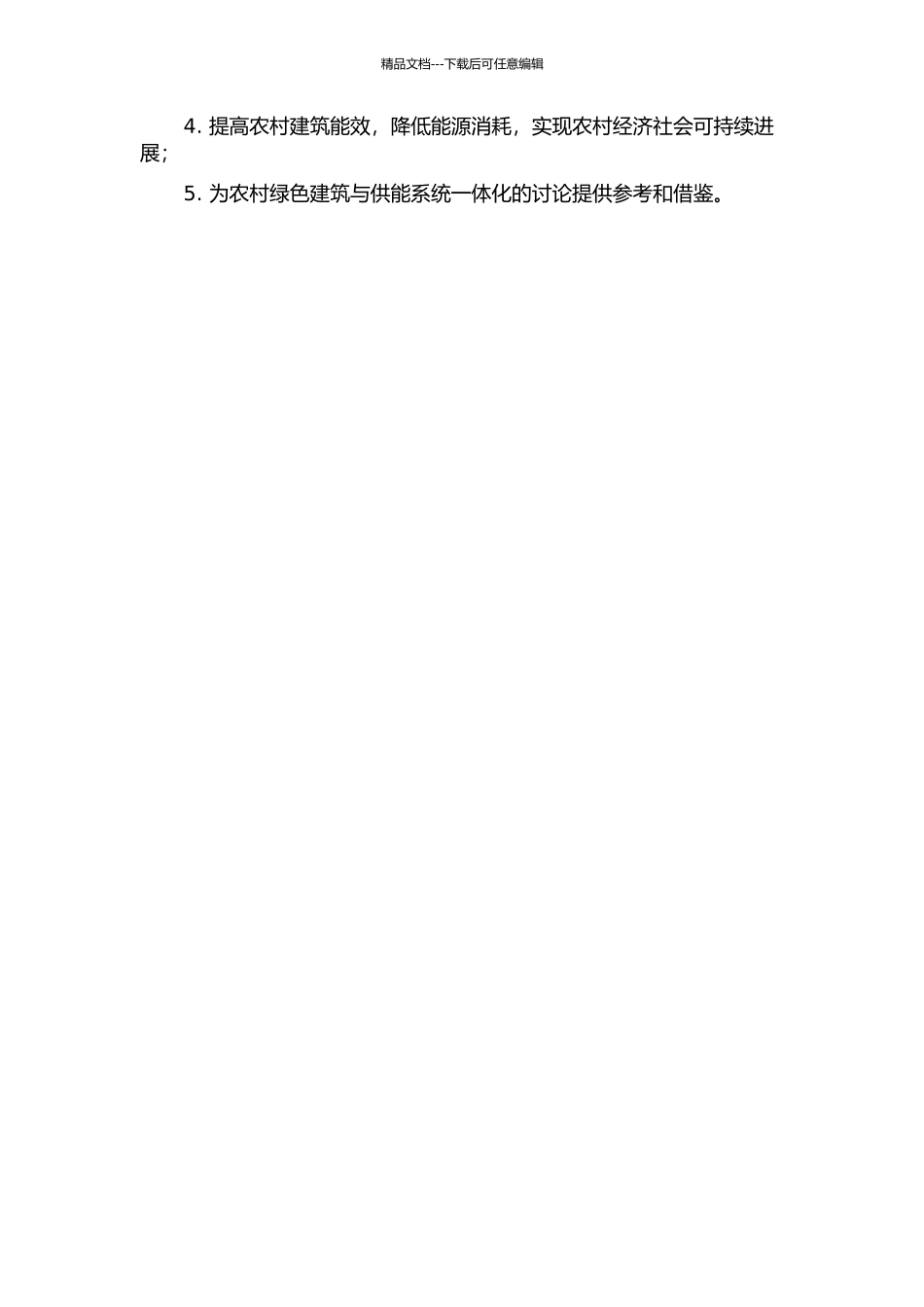 与新型农村绿色建筑一体化的供能系统性能研究的开题报告_第2页