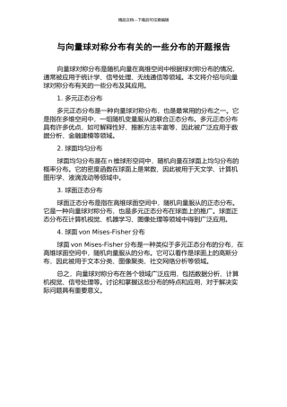 与向量球对称分布有关的一些分布的开题报告