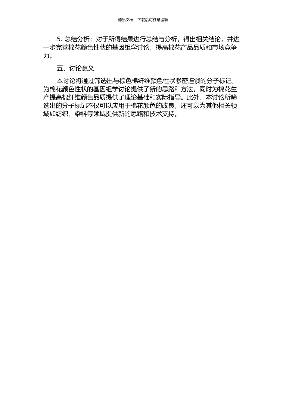 与棕色棉纤维颜色性状紧密连锁的分子标记研究的开题报告_第2页
