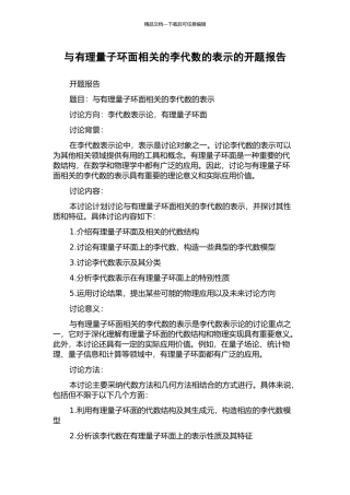 与有理量子环面相关的李代数的表示的开题报告