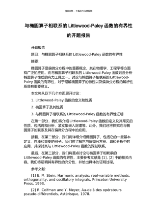 与椭圆算子相联系的Littlewood-Paley函数的有界性的开题报告