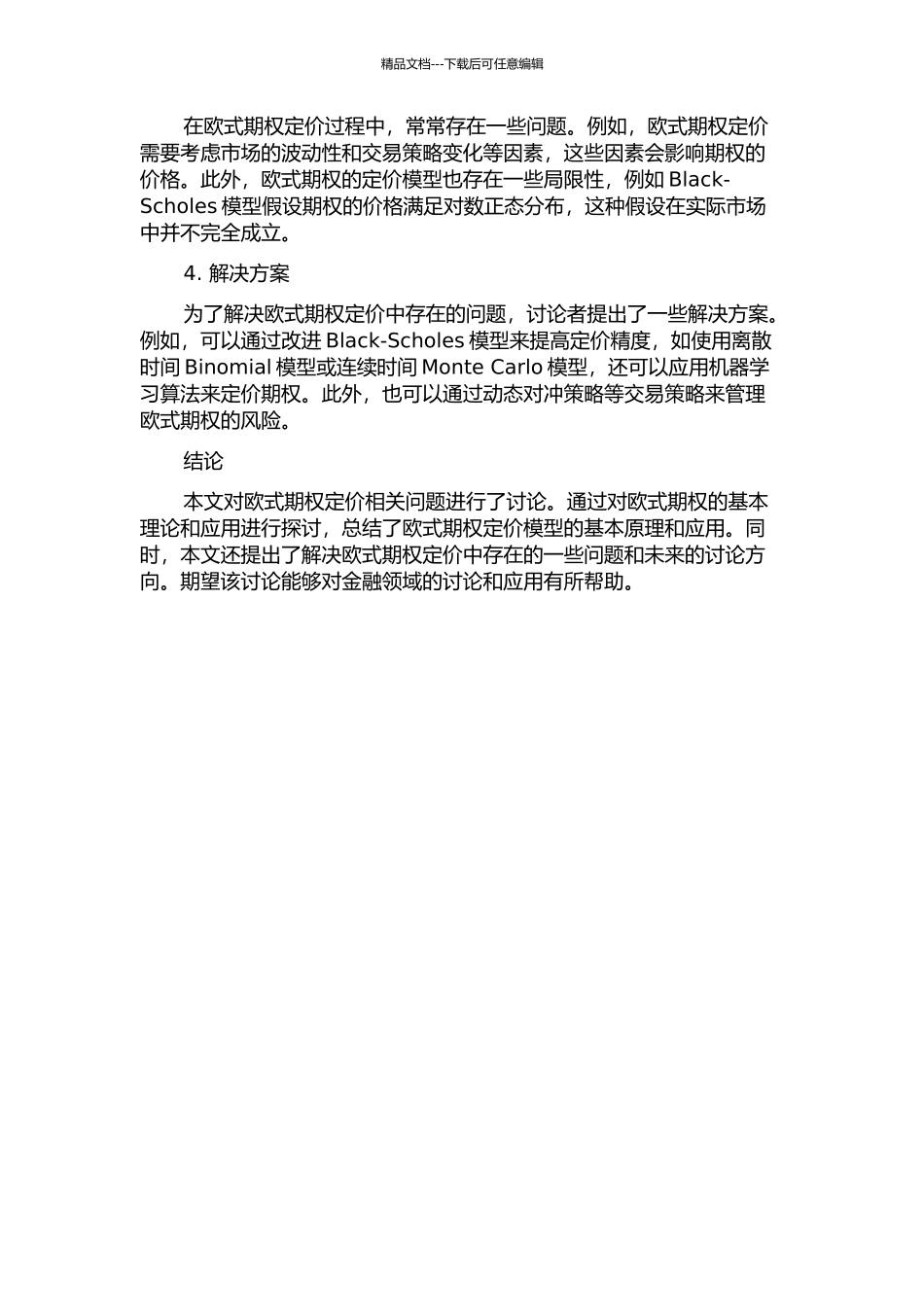 与欧式期权定价相关问题的一些研究的开题报告_第2页