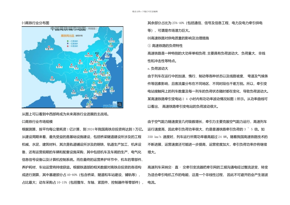 与电力电容发展密切的五个行业_第1页