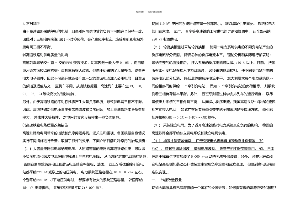 与电力电容发展密切的五个行业_第2页