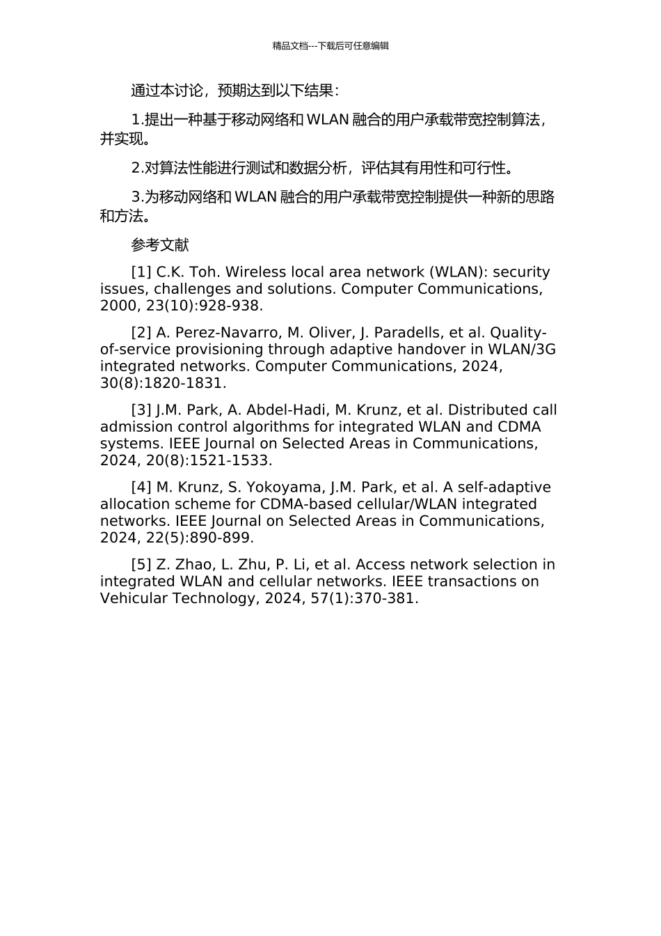与移动网络融合的WLAN用户承载带宽控制研究的开题报告_第2页