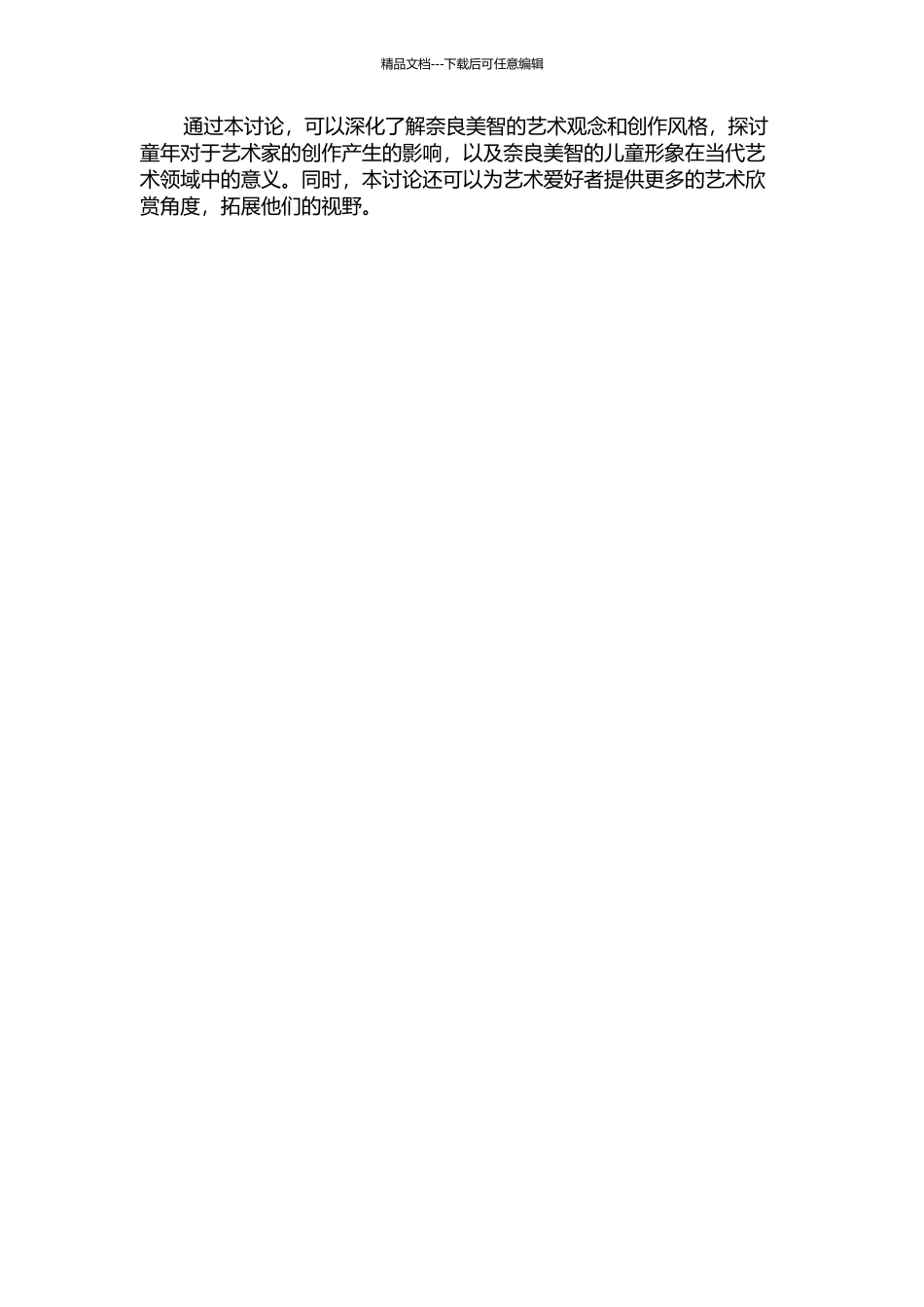 与童年的对话--奈良美智的儿童形象的开题报告_第2页