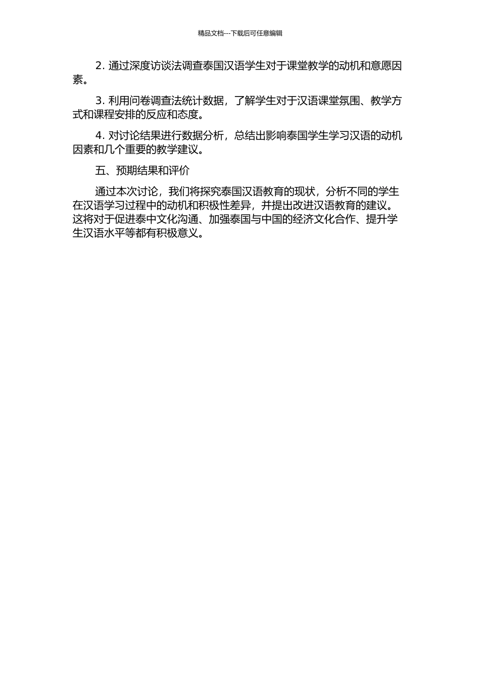 与泰国汉语课堂有关的动机研究的开题报告_第2页