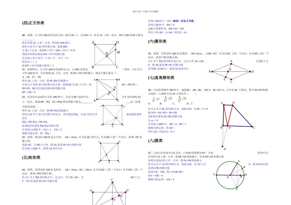 与轴对称相关的线段之和最短问题_第3页