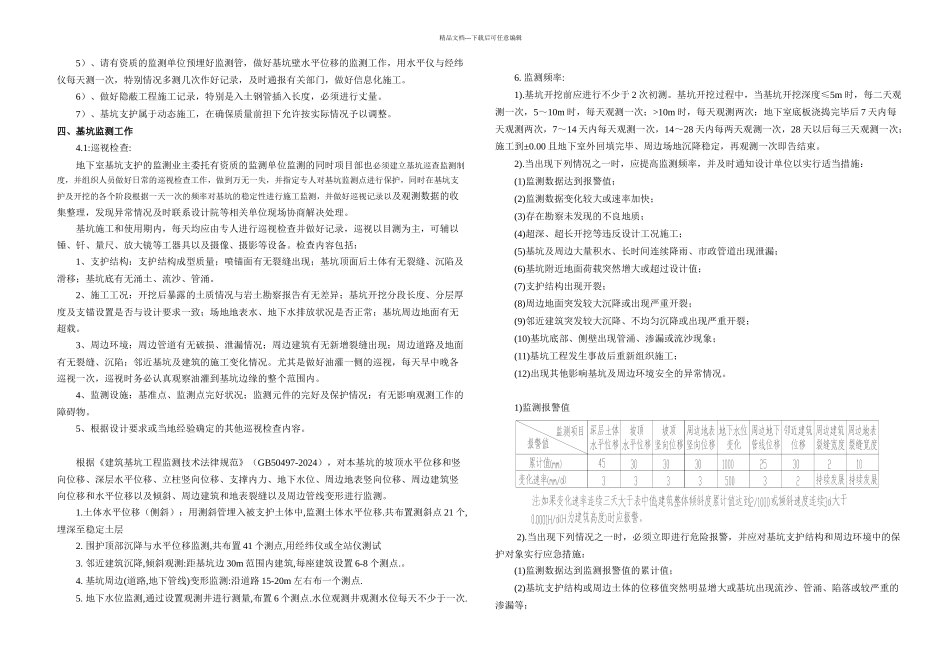 与相邻建筑和有关设施保护措施专项方案_第2页
